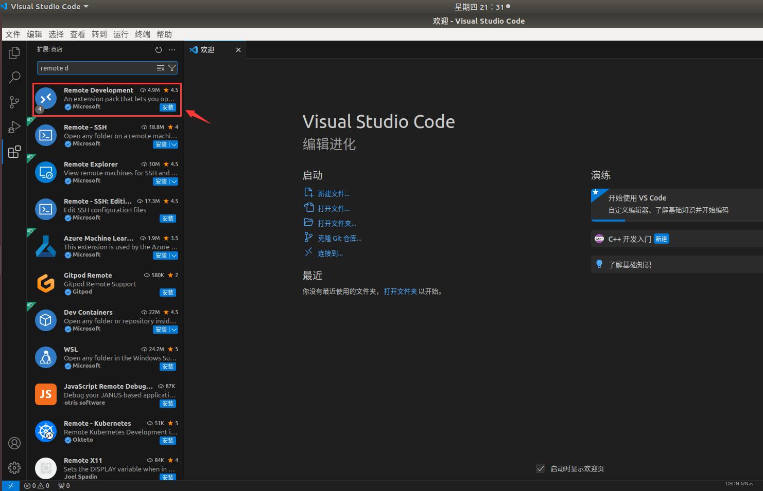 VScode远程开发,在这里插入图片描述,第1张