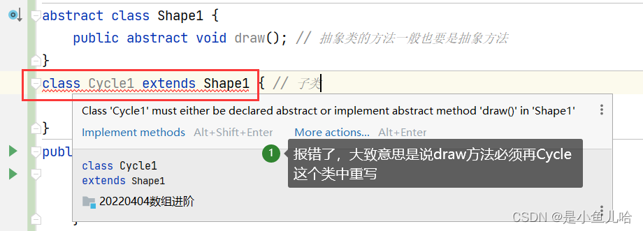 Java中的抽象类和接口,第10张