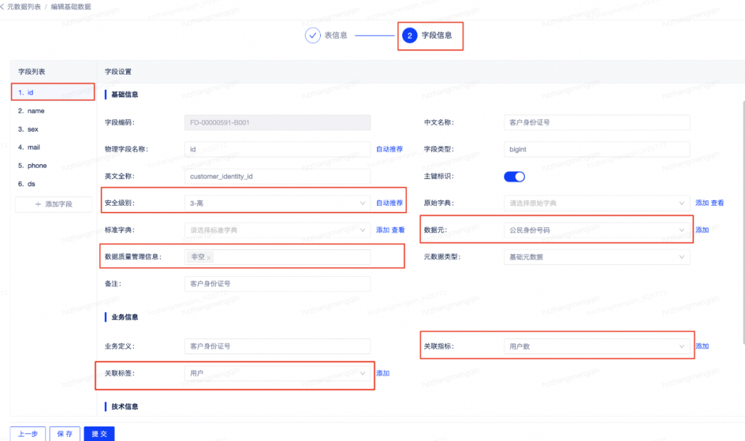 元数据管理、治理、系统、建设方案、范例等,img,第61张