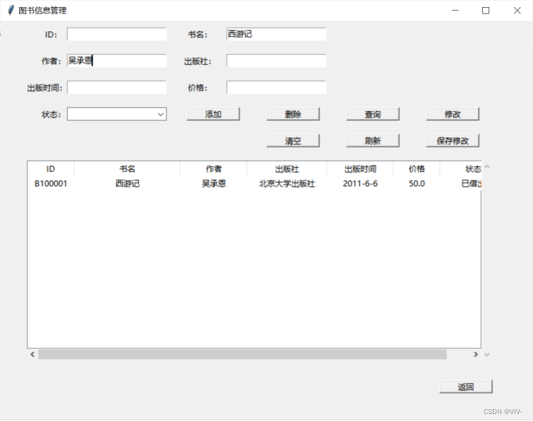 基于Python的图书馆管理系统的开发,第15张