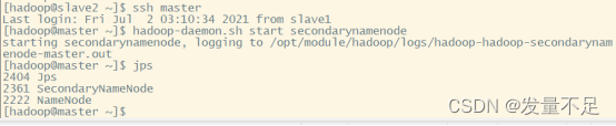 [hadoop全分布部署]安装Hadoop、验证Hadoop①,ab55183dc28442118bb5e2a18b42c412.png,第7张