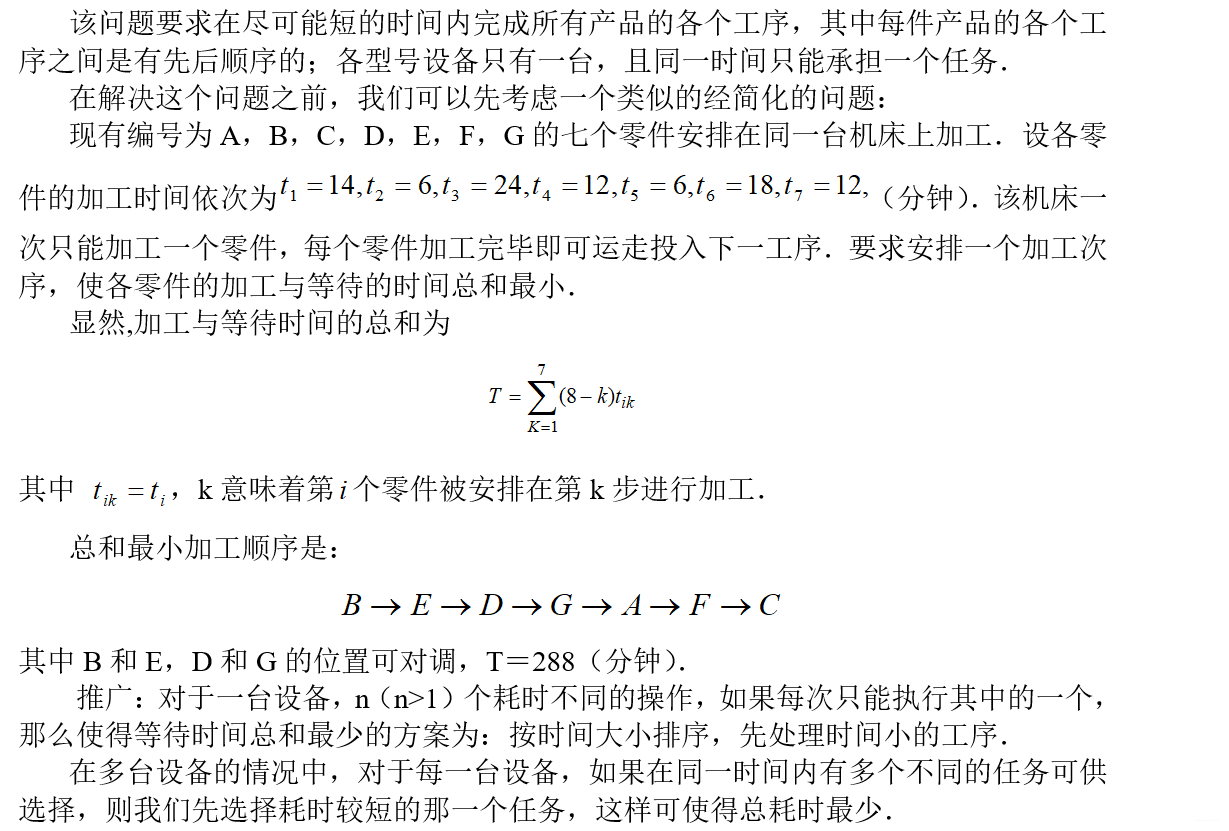 2024年美赛数学建模思路 - 案例：最短时间生产计划安排,在这里插入图片描述,第2张