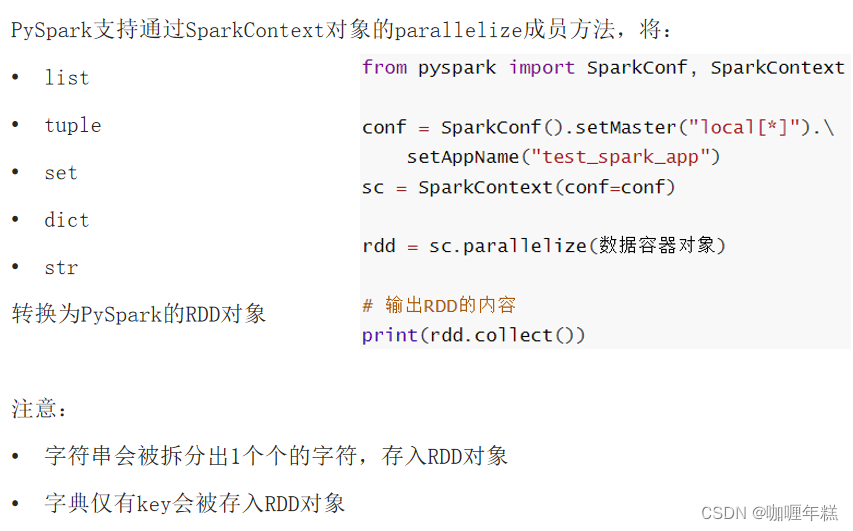 【PySpark】Python 中进行大规模数据处理和分析,在这里插入图片描述,第4张