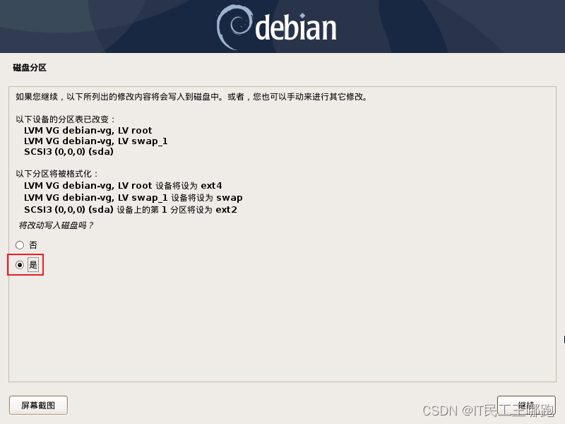 Debian 10.13.0 安装图解,第17张