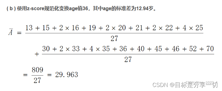 数据仓库与数据挖掘c1-c4基础知识,第12张