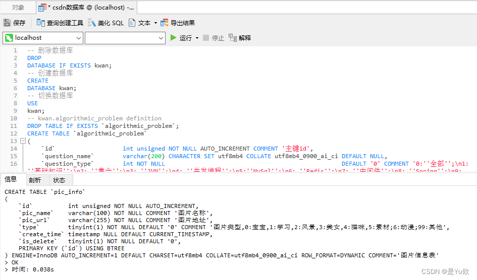 【从0配置JAVA项目相关环境1】jdk + VSCode运行java + mysql + Navicat + 数据库本地化 + 启动java项目,在这里插入图片描述,第27张