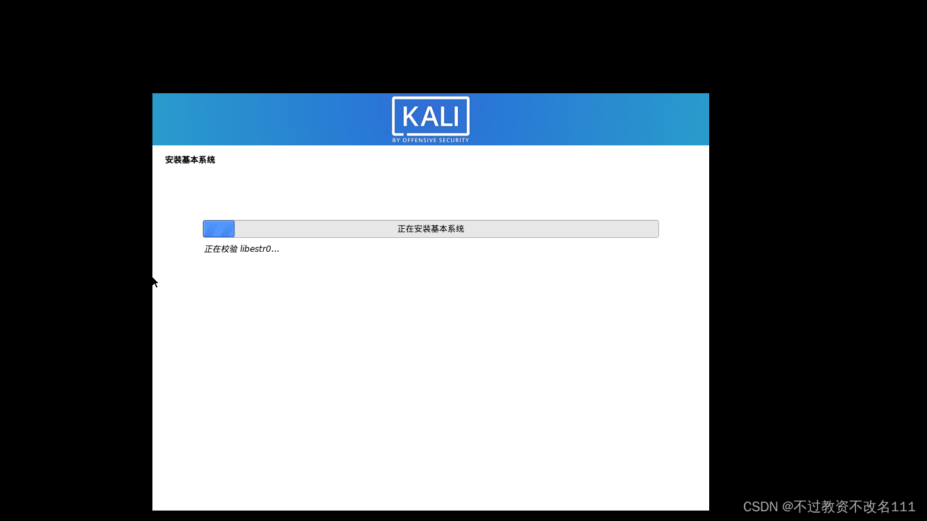 2023年最新Kali安装教程（超详细，手把手教你下载安装kali虚拟机）,第34张