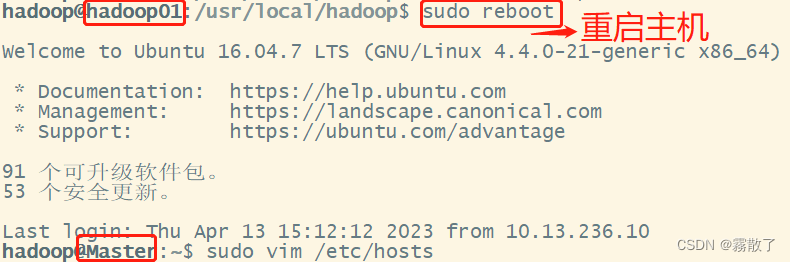 Ubuntu 16.04——Hadoop集群安装配置,更改后的主机名称,第5张