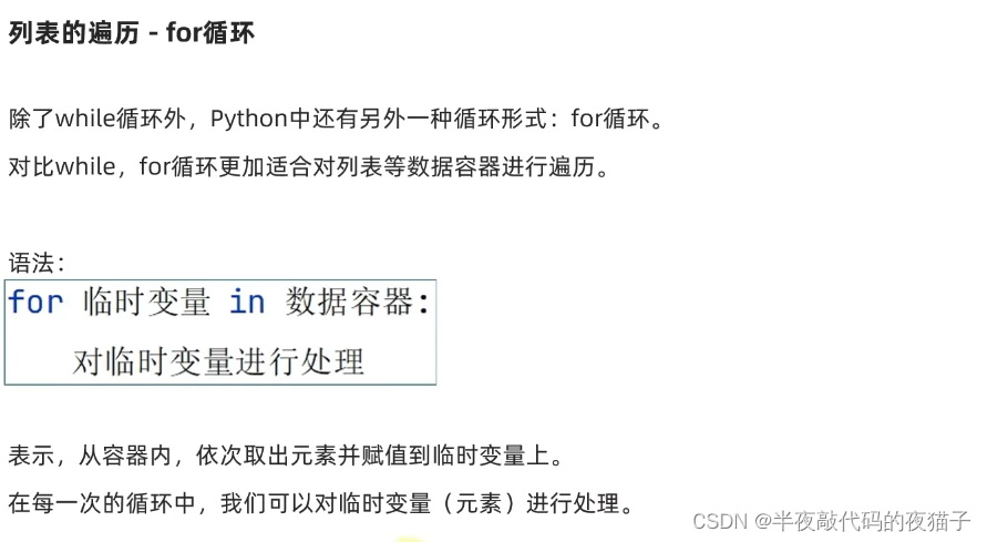 Python基础第五篇（Python数据容器）,在这里插入图片描述,第10张