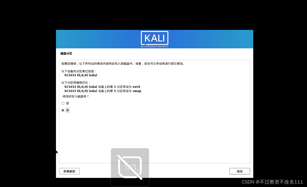 2023年最新Kali安装教程（超详细，手把手教你下载安装kali虚拟机）,第33张