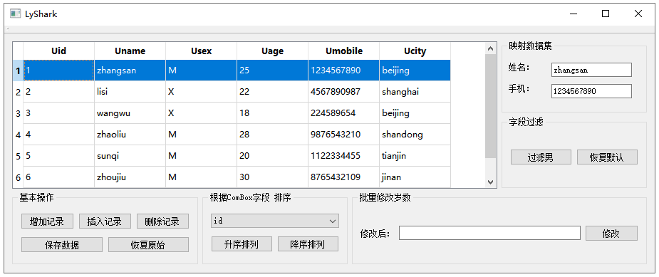 C++ Qt开发：SqlTableModel映射组件应用,第2张