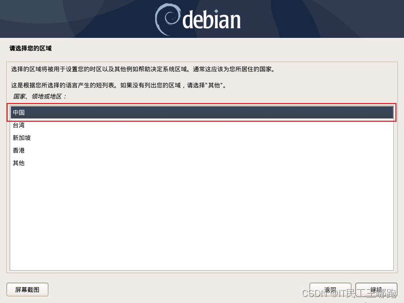 Debian 10.13.0 安装图解,第3张