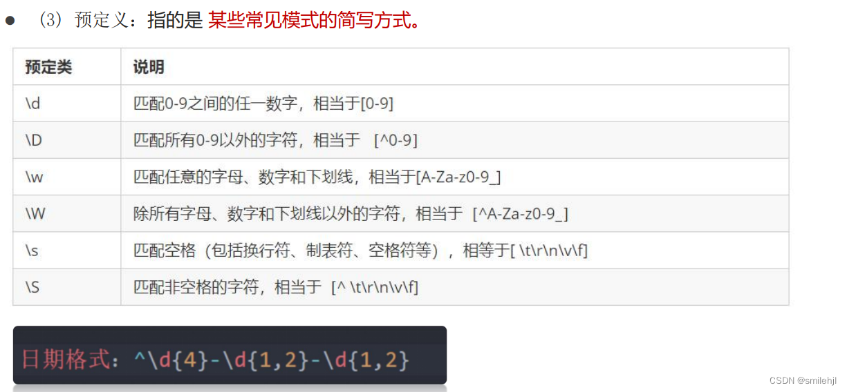 jS-正则表达式(六),第12张