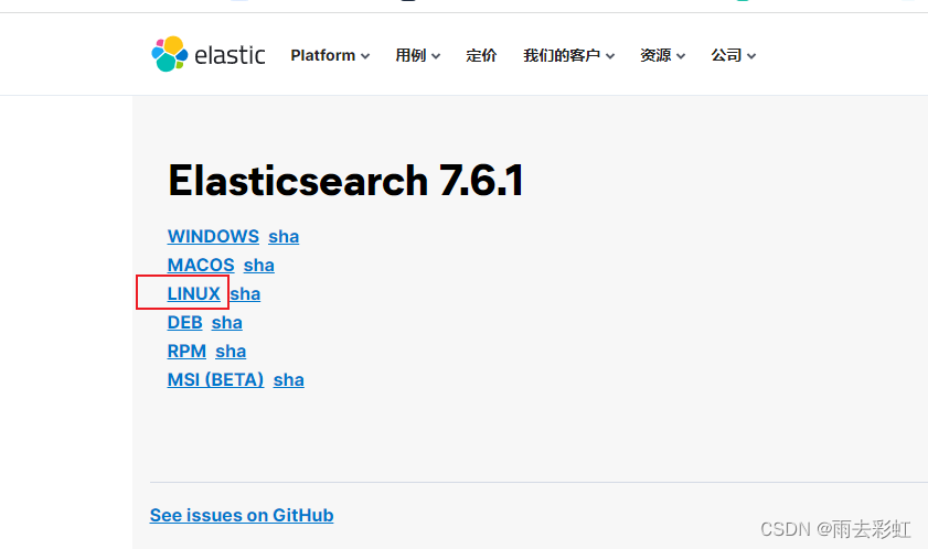 五-1、elasticsearch集群搭建(ES集群搭建),在这里插入图片描述,第3张