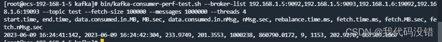 【kafka性能测试脚本详解、性能测试、性能分析与性能调优】,[图片],第15张