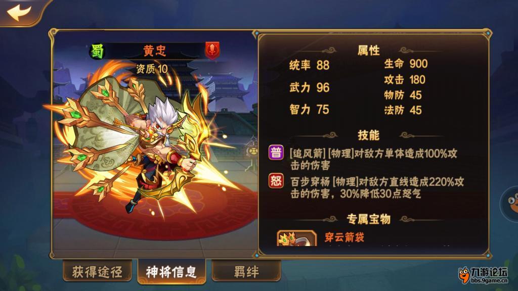 《放开那三国2》一号位的武将,第3张