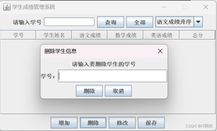 【Java】学生成绩管理系统（图形化界面实现相关功能）,第6张