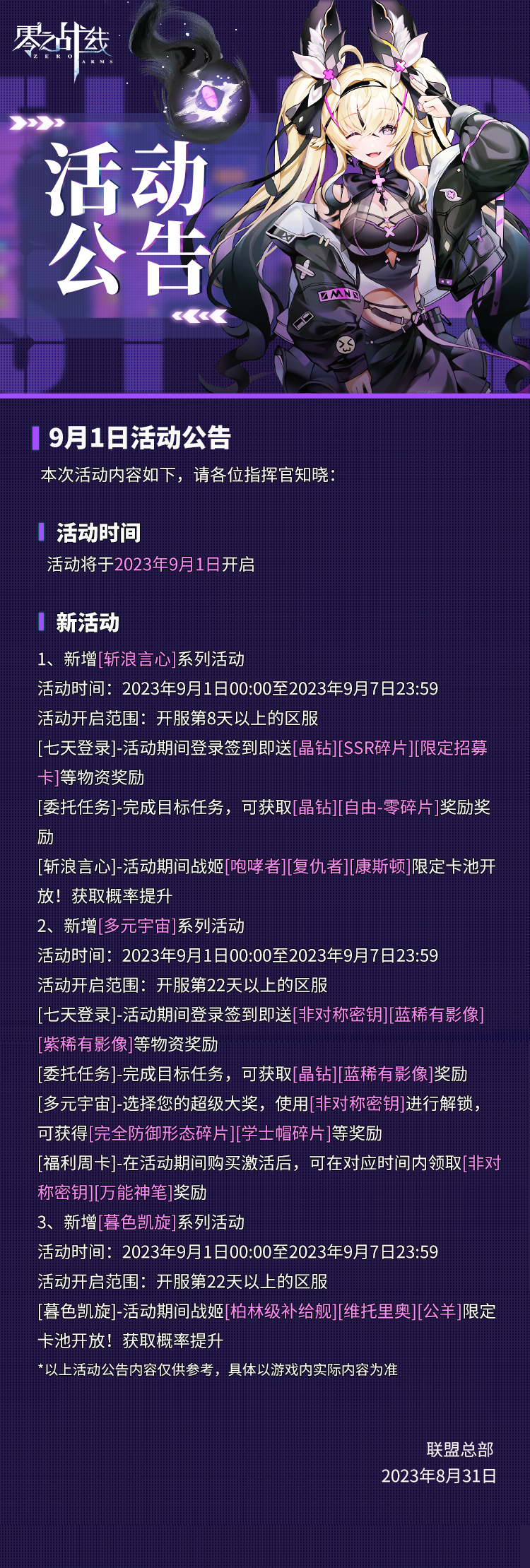 《零之战线》9月1日活动公告,第2张