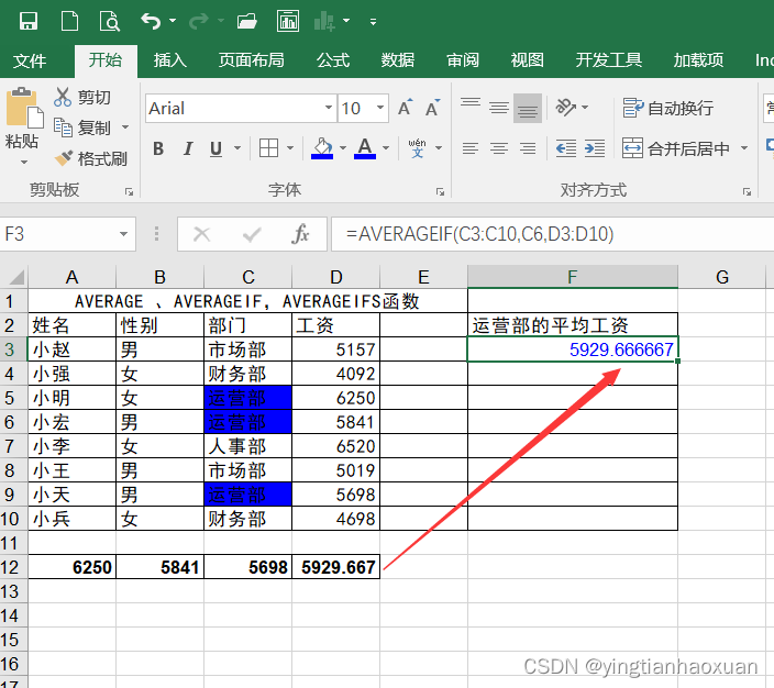 第二章第14节：EXCEL ：计算Excel求平均函数函数AVERAGE 、AVERAGEIF、AVERAGEIFS函数,在这里插入图片描述,第2张