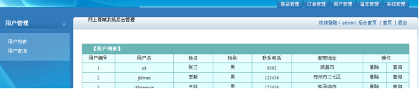 基于WEB的网上购物系统的设计与实现（附：源码 论文 sql文件）,第31张