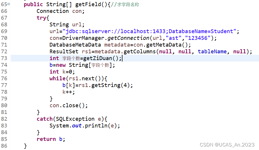 学生管理系统--课程设计项目（Java+SQL server）,在这里插入图片描述,第13张