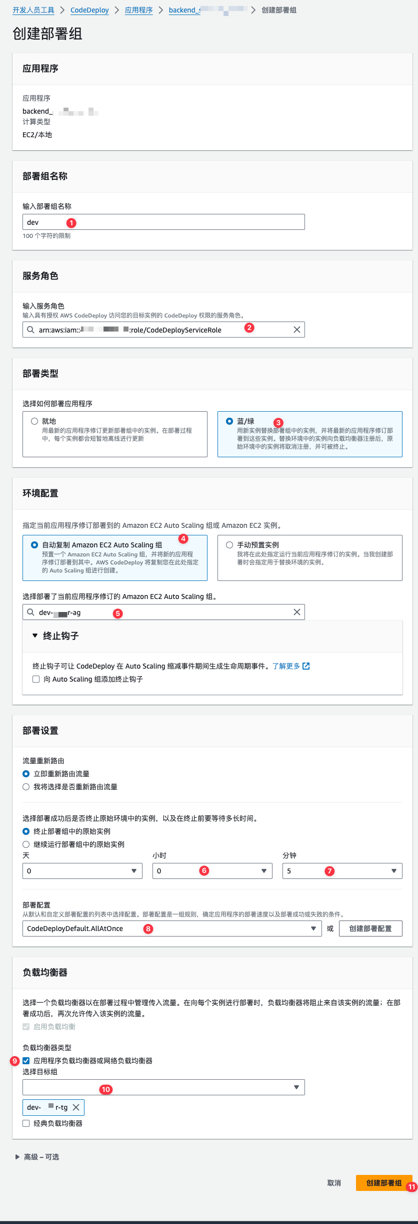 AWS CICD之二：配置CodeDeploy,创建部署组主要配置,第63张