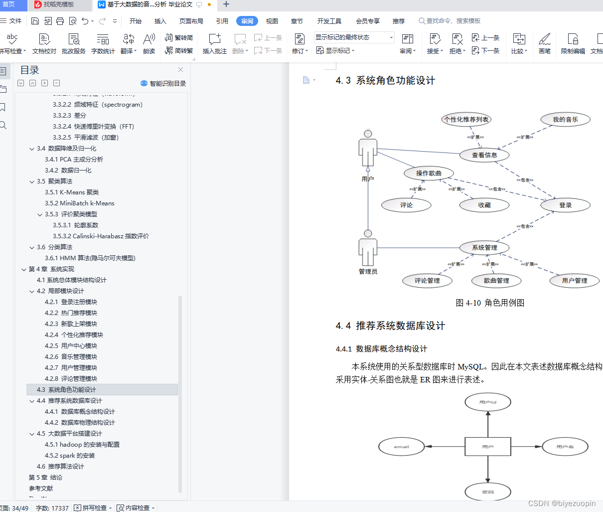 基于大数据的音乐流行趋势预测及推荐分析（Python+Spring Boot+Node.js+MySQL）,在这里插入图片描述,第36张