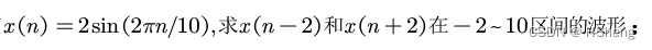 《数字信号处理》——验证实验（离散序列的基本运算）,第7张