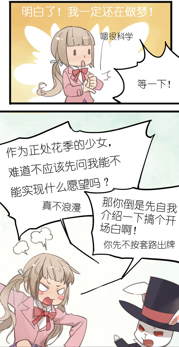 《甜甜萌物语》同名漫画第四画,第8张