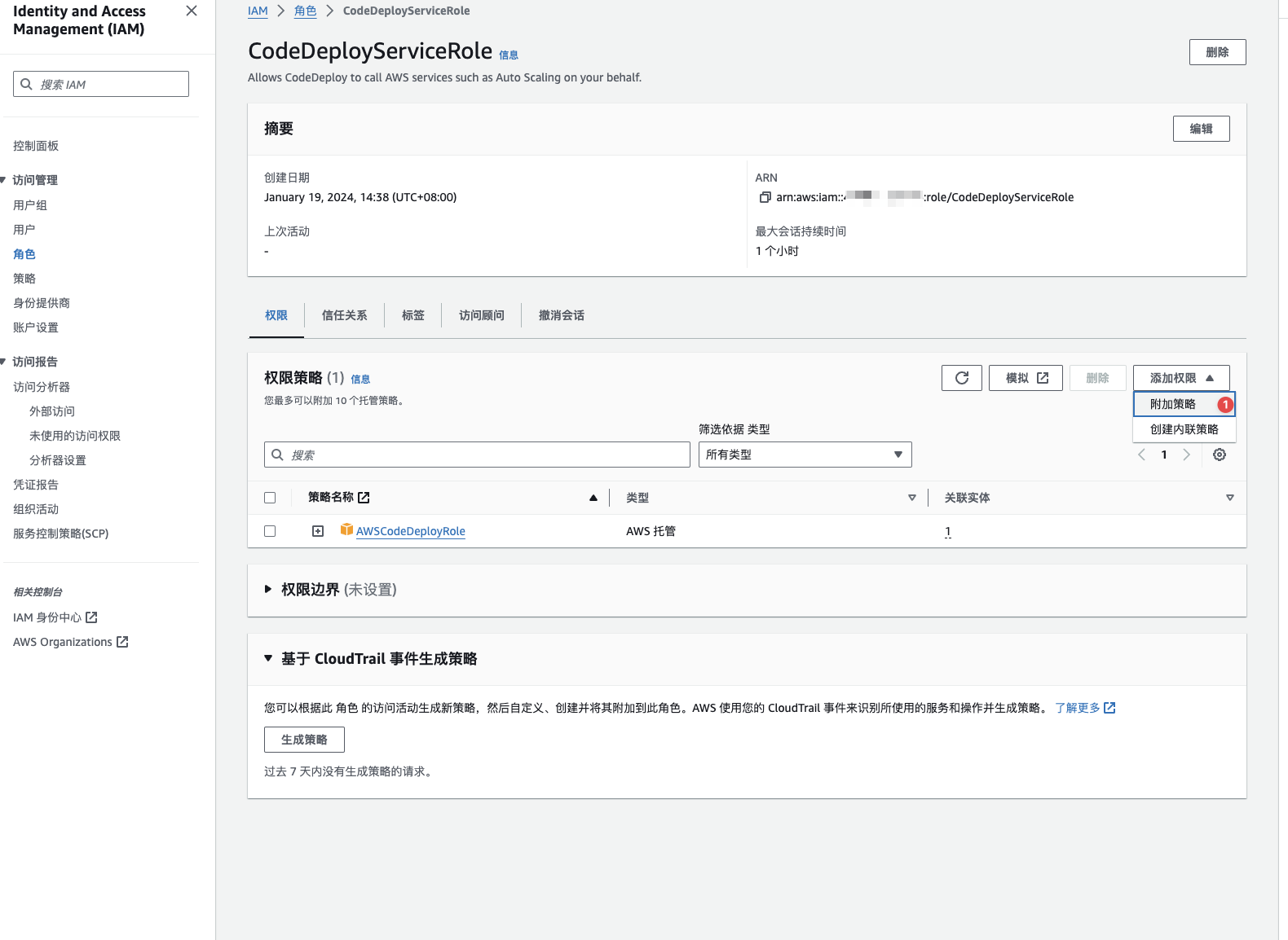 AWS CICD之二：配置CodeDeploy,添加自定义策略,第59张