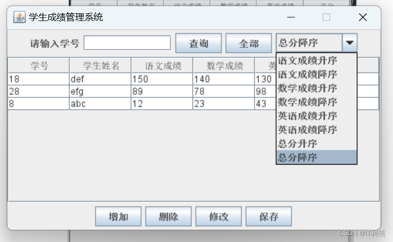 【Java】学生成绩管理系统（图形化界面实现相关功能）,第4张