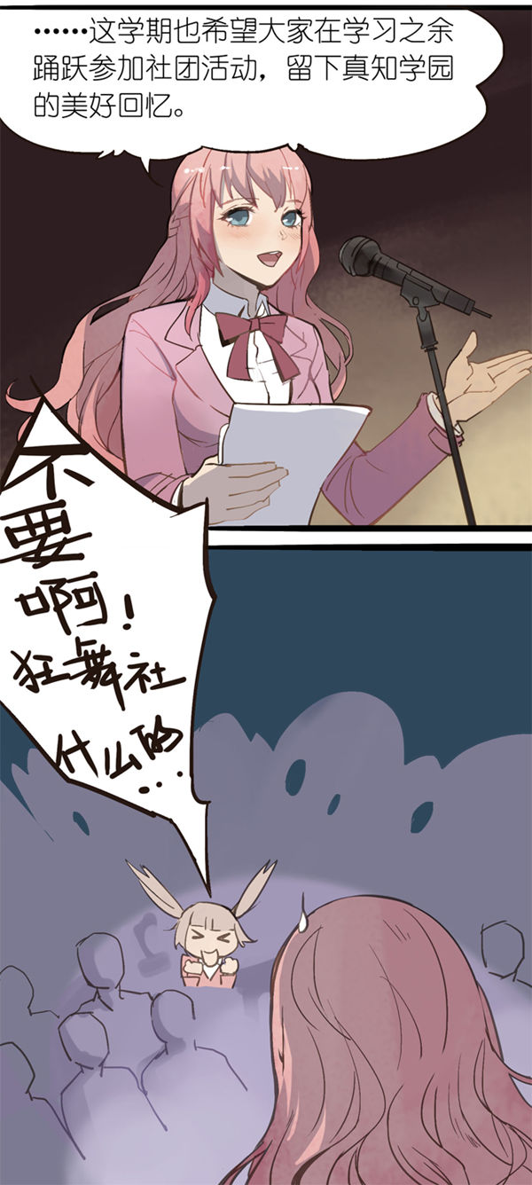 《甜甜萌物语》同名漫画第三话,第10张