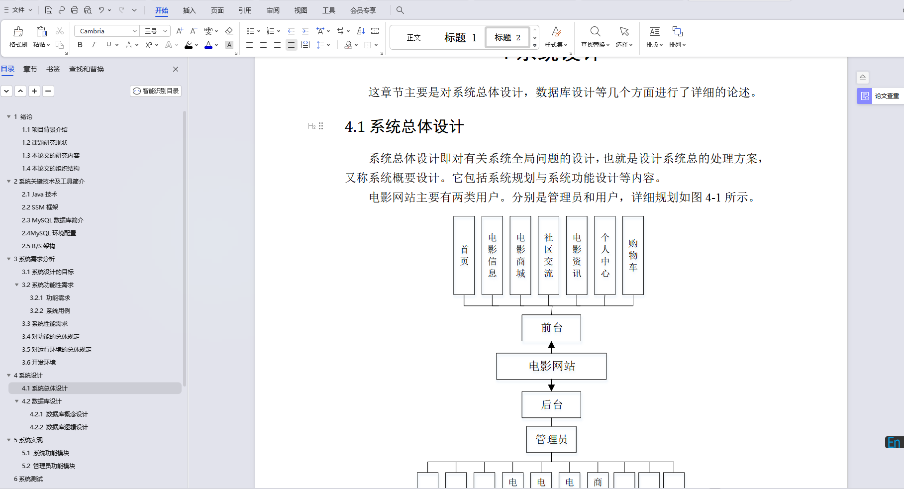 基于Java电影网站系统设计和实现,第20张