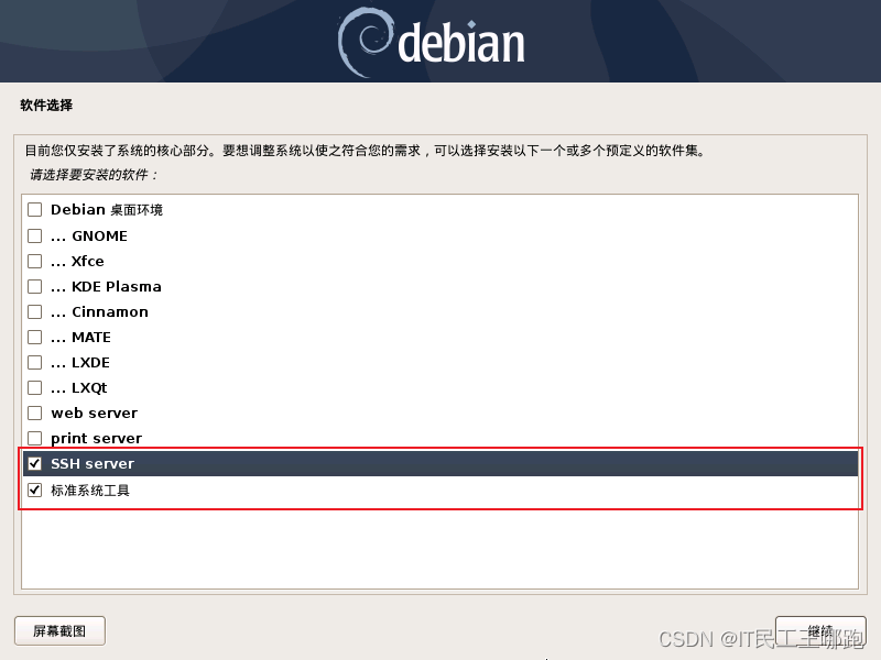 Debian 10.13.0 安装图解,第21张