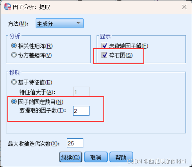 【学习记录】SPSS问卷调查表分析法,在这里插入图片描述,第30张