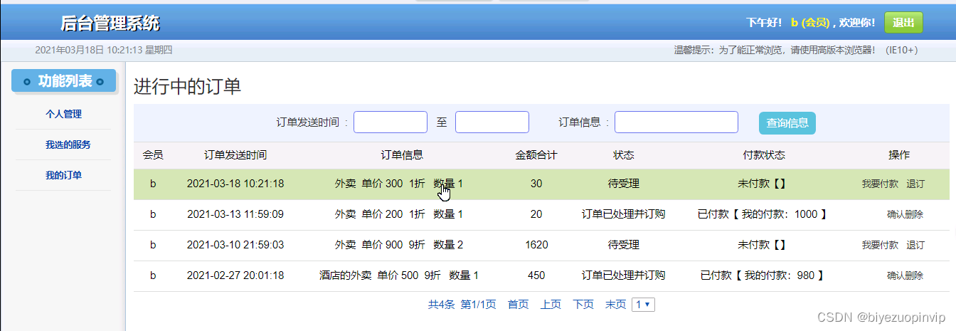 基于大数据的校园外卖系统的设计与实现(Python+Django+MySQL),在这里插入图片描述,第12张