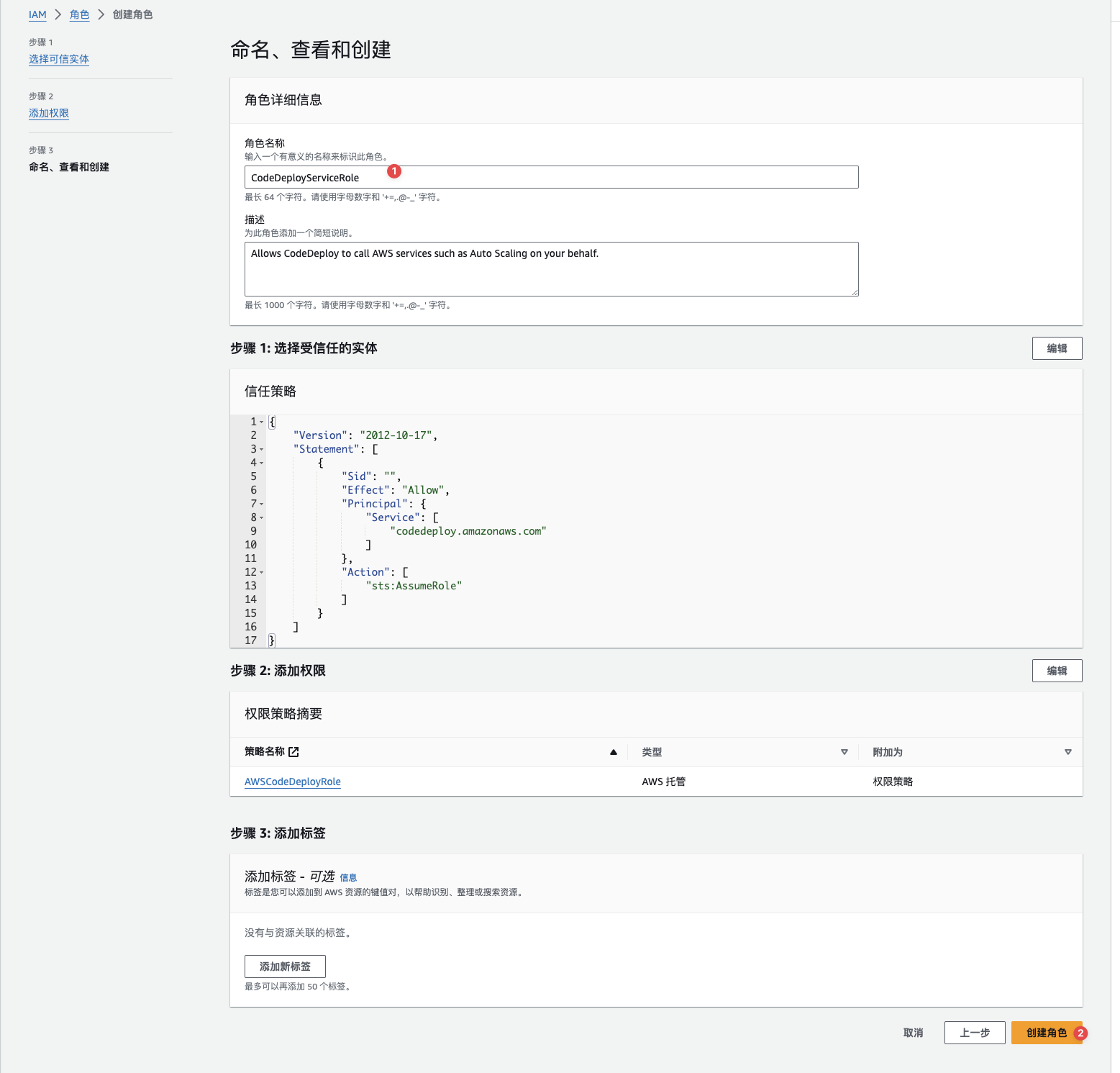 AWS CICD之二：配置CodeDeploy,创建角色,第57张