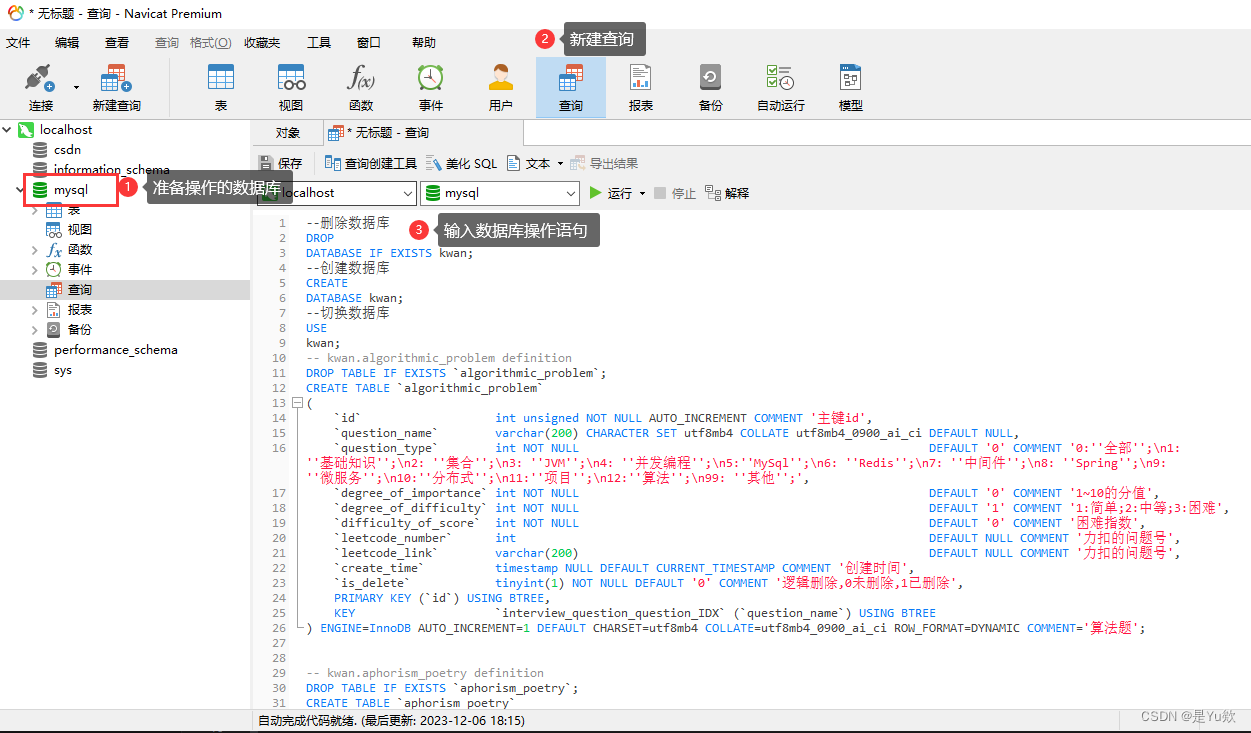 【从0配置JAVA项目相关环境1】jdk + VSCode运行java + mysql + Navicat + 数据库本地化 + 启动java项目,在这里插入图片描述,第26张