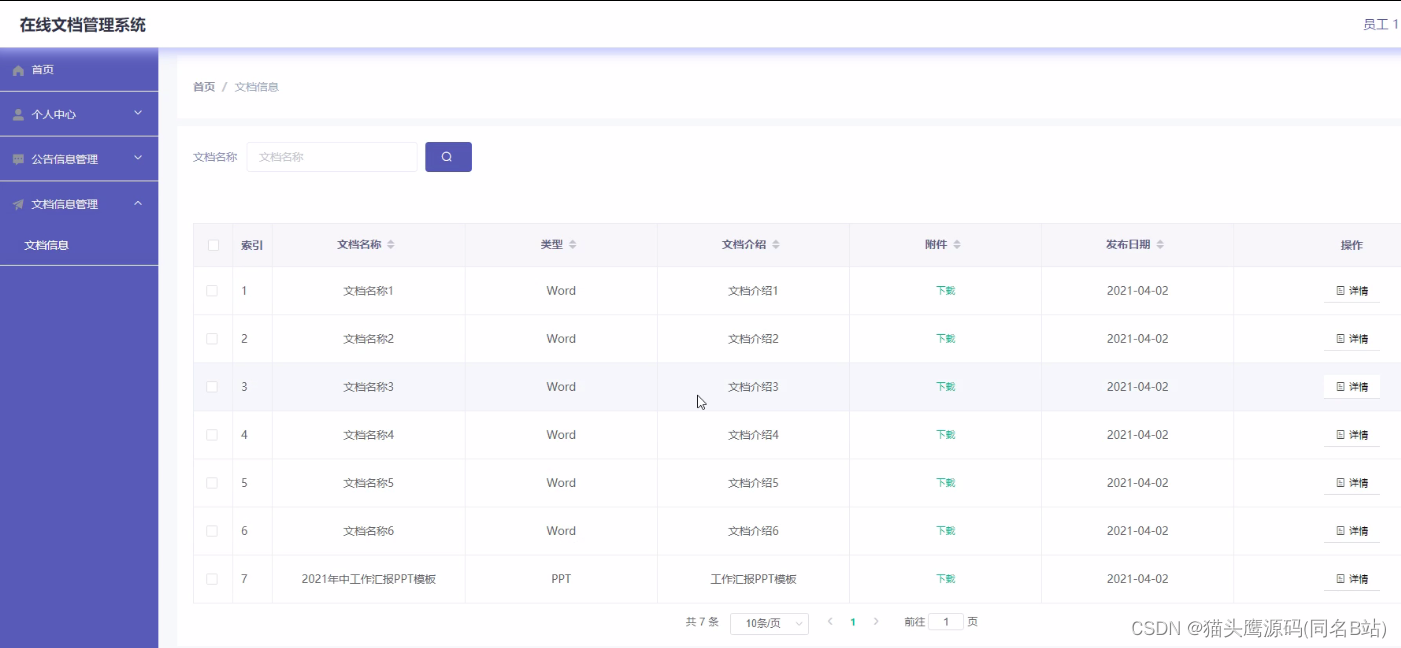 基于springboot+vue的在线文档管理系统(前后端分离),第4张