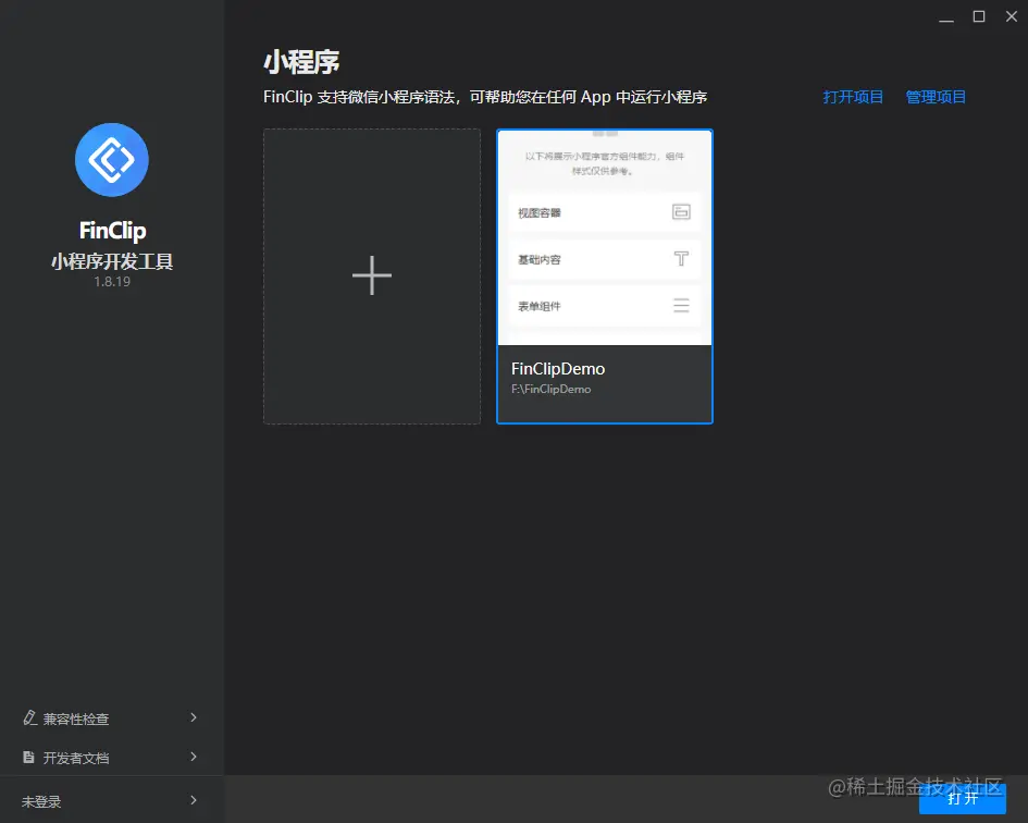 FinClip SaaS 平台——小程序转APP操作指南及其实现,image.png,第1张