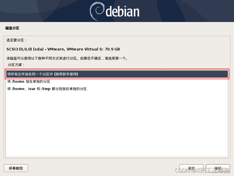 Debian 10.13.0 安装图解,第14张