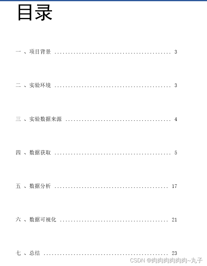 大数据期末课设~基于spark的气象数据处理与分析,第1张