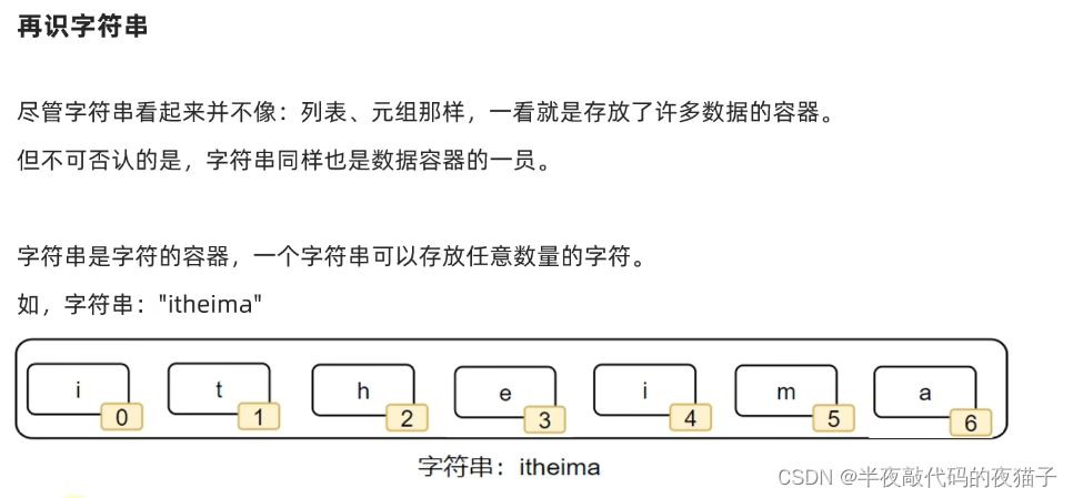 Python基础第五篇（Python数据容器）,在这里插入图片描述,第16张