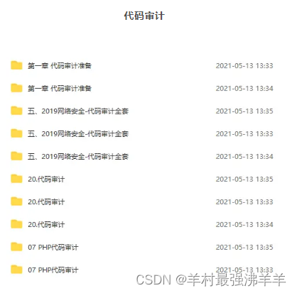 网络安全（黑客技术）—2024自学,第6张