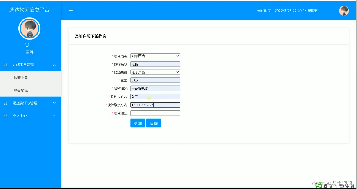 JSP+MYSQL通达物流信息平台的设计与实现,在这里插入图片描述,第1张