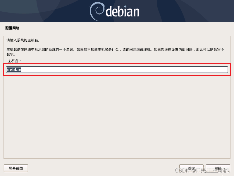 Debian 10.13.0 安装图解,第6张