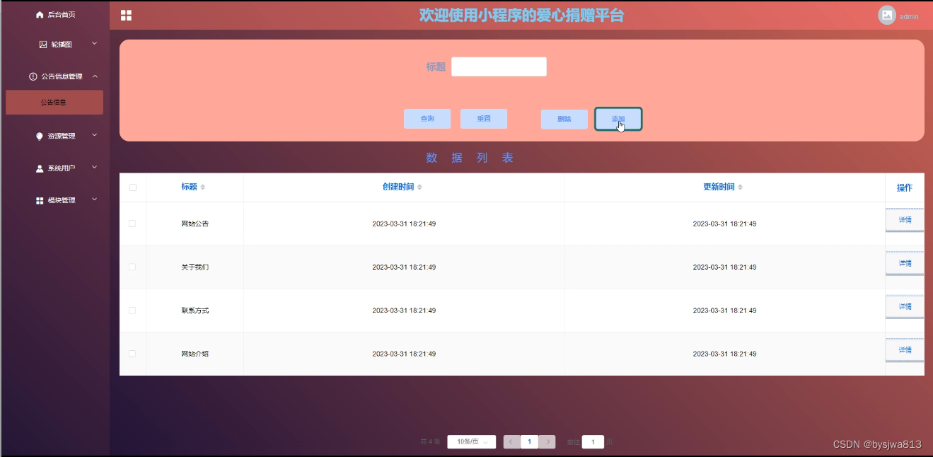 基于SSM、微信小程序的爱心捐赠平台的设计与实现+64923（免费领源码）可做计算机毕业设计JAVA、PHP、爬虫、APP、小程序、C#、C++、python、数据可视化、大数据、全套文案,第18张