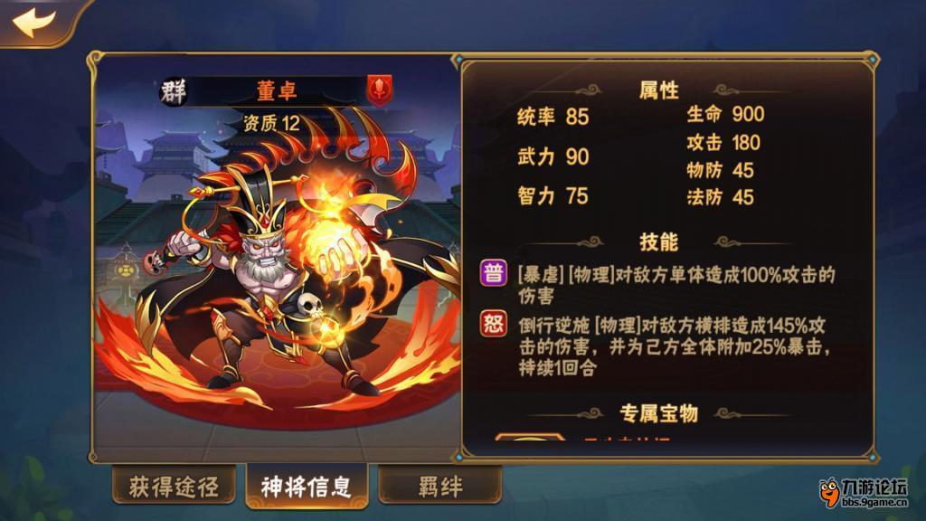 《放开那三国2》一号位的武将,第11张