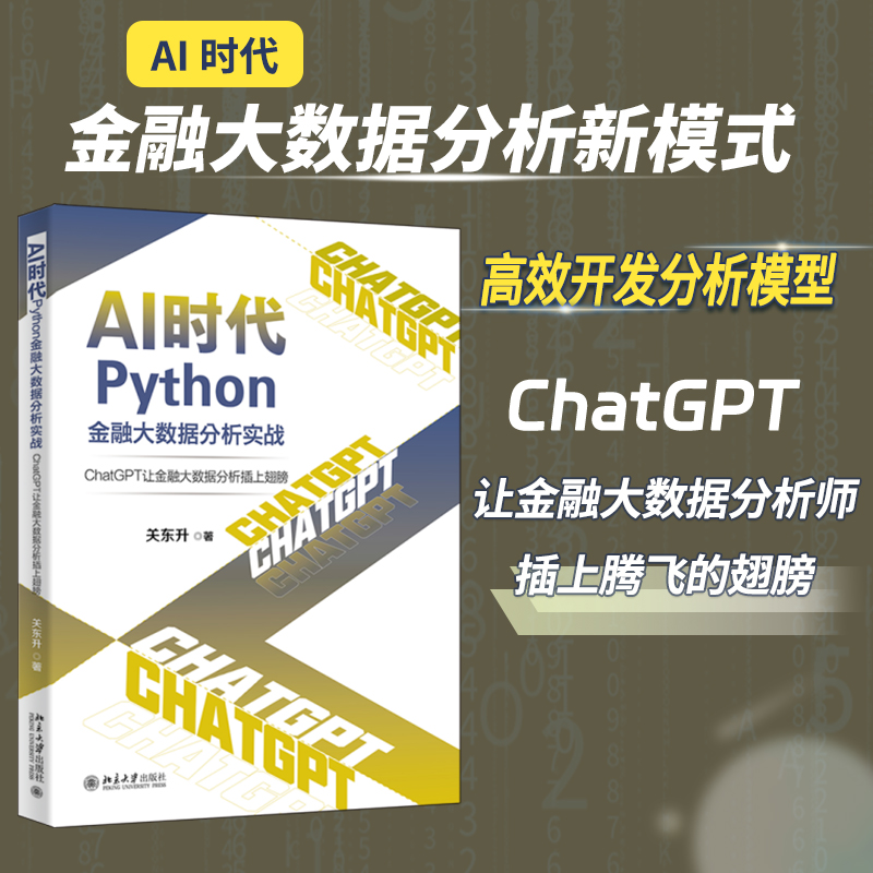 AI时代Python大数据分析,在这里插入图片描述,第2张