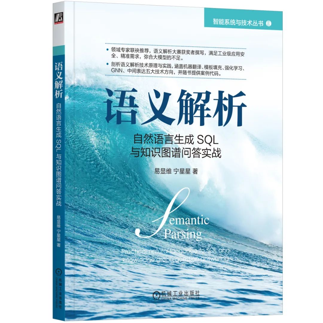 【码银送书第十一期】《自然语言生成SQL与知识图谱问答实战》,第1张